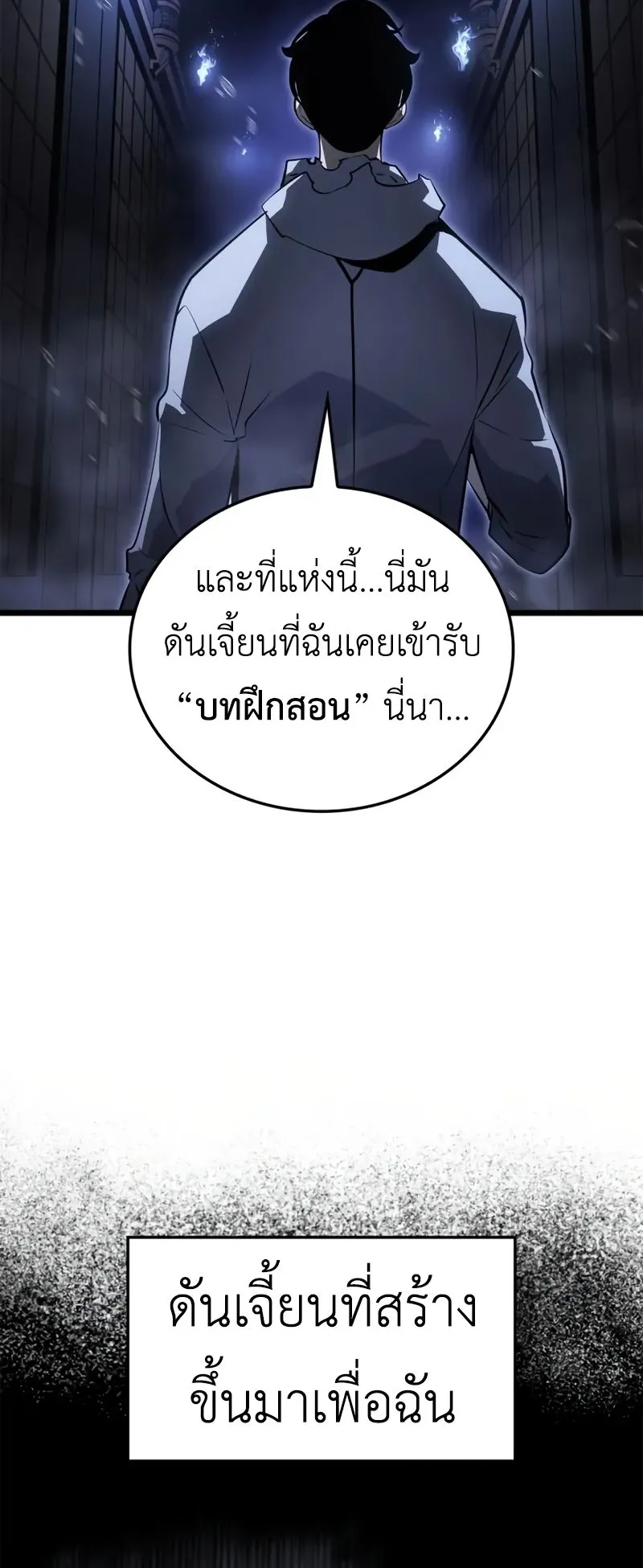 Solo Leveling: Ragnarok ตอนที่ 43 หน้า 15
