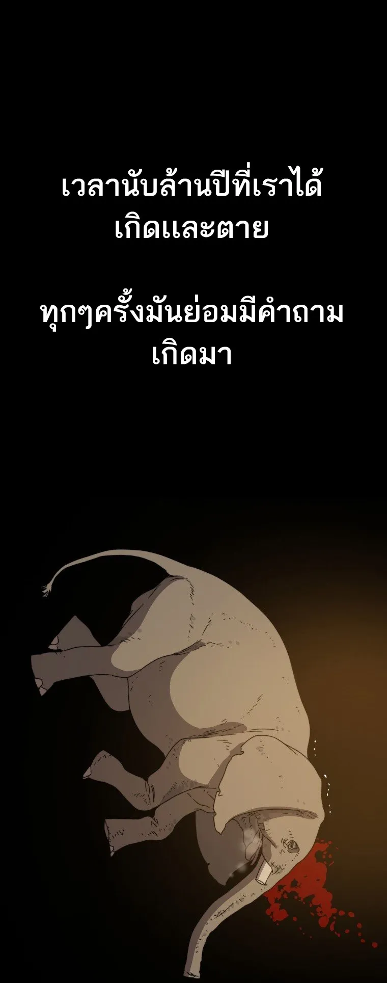 Existence ตอนที่ 0 หน้า 63