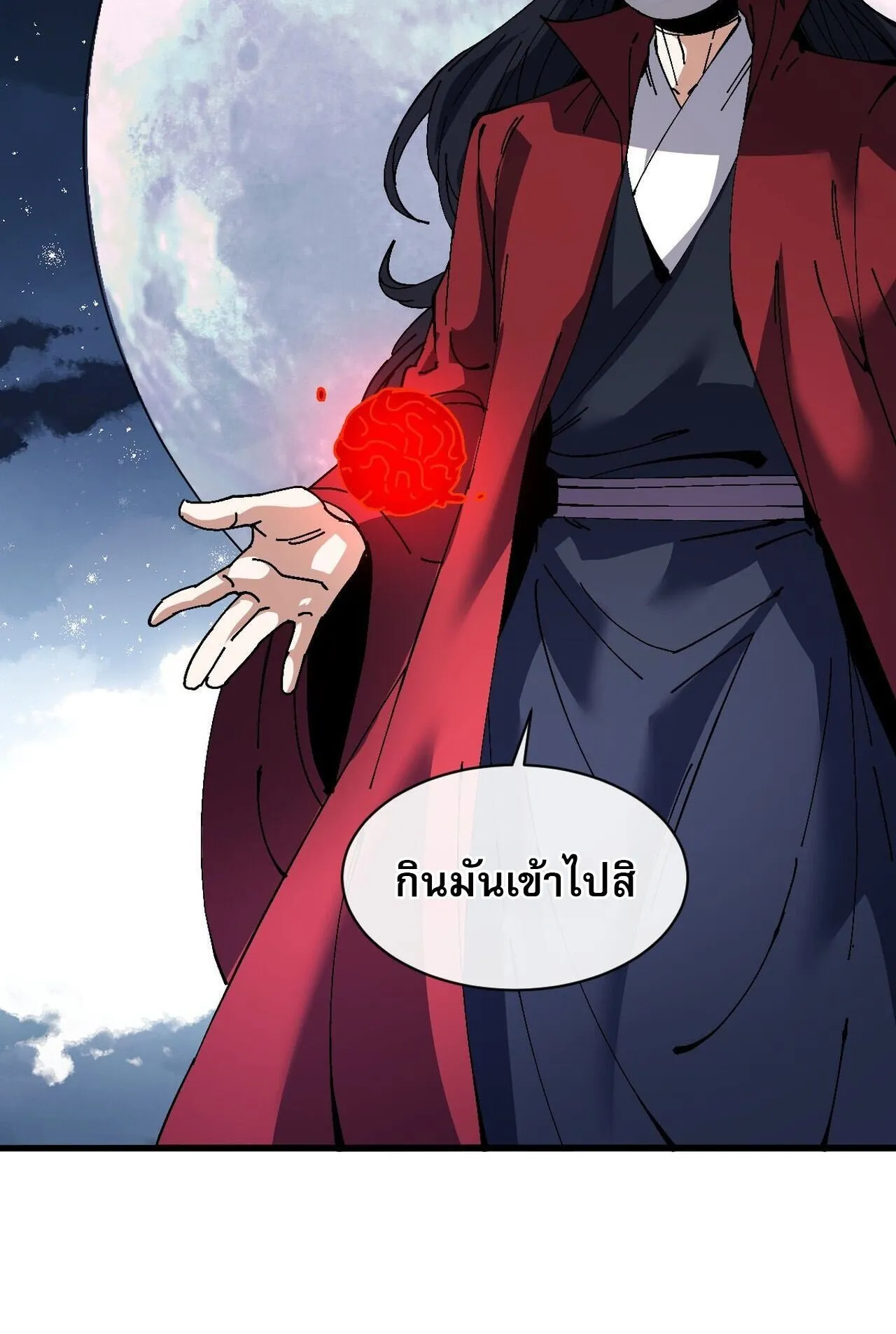 Devious Son of Heaven ตอนที่ 203 หน้า 74