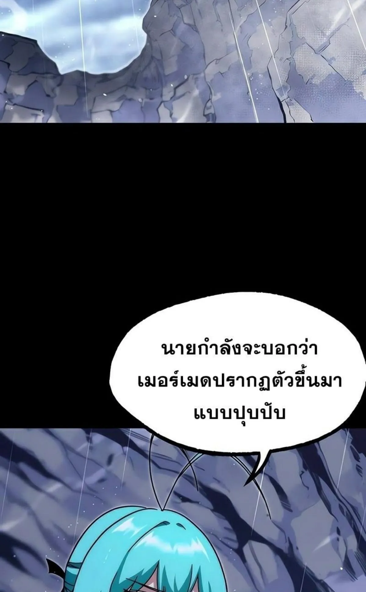 I Took Over The Academy With a Single Sashimi Knife ตอนที่ 21 หน้า 54