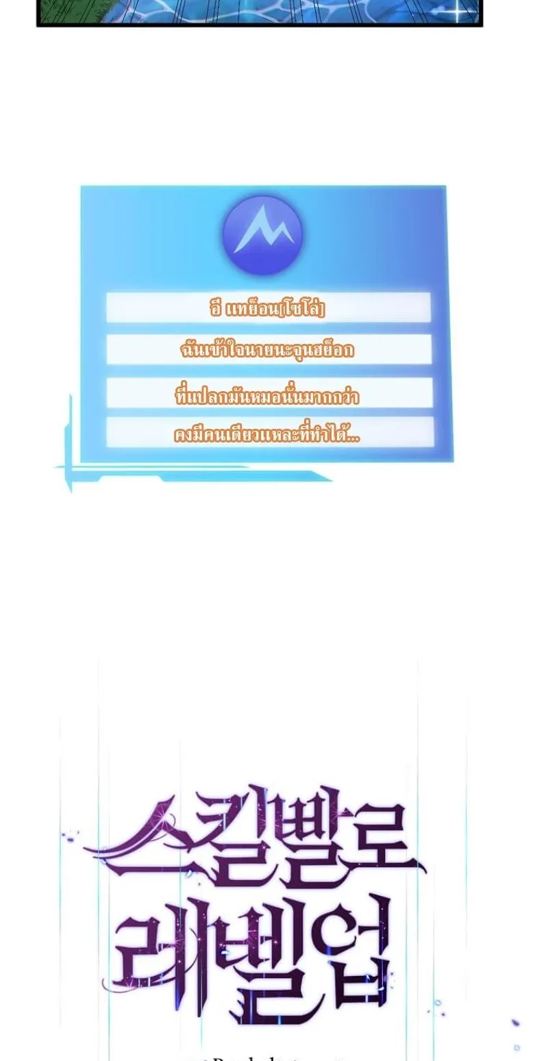 Level Up with Skills ตอนที่ 9 หน้า 5