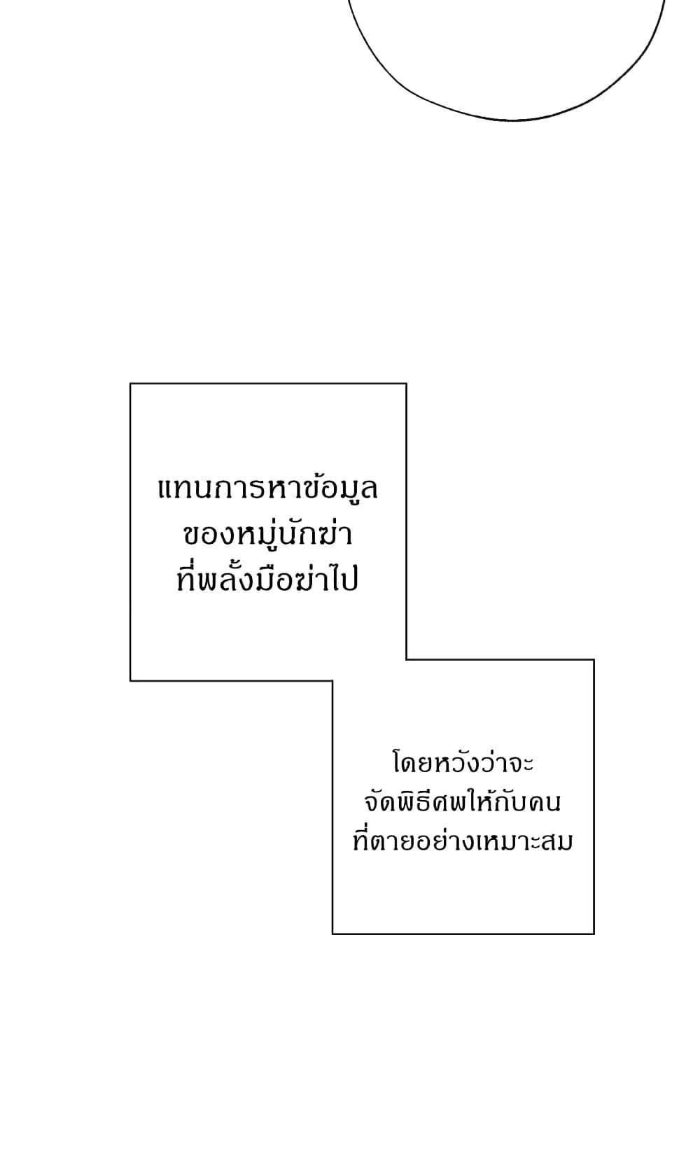 Trash of the Count’s Family ตอนที่ 2 หน้า 30