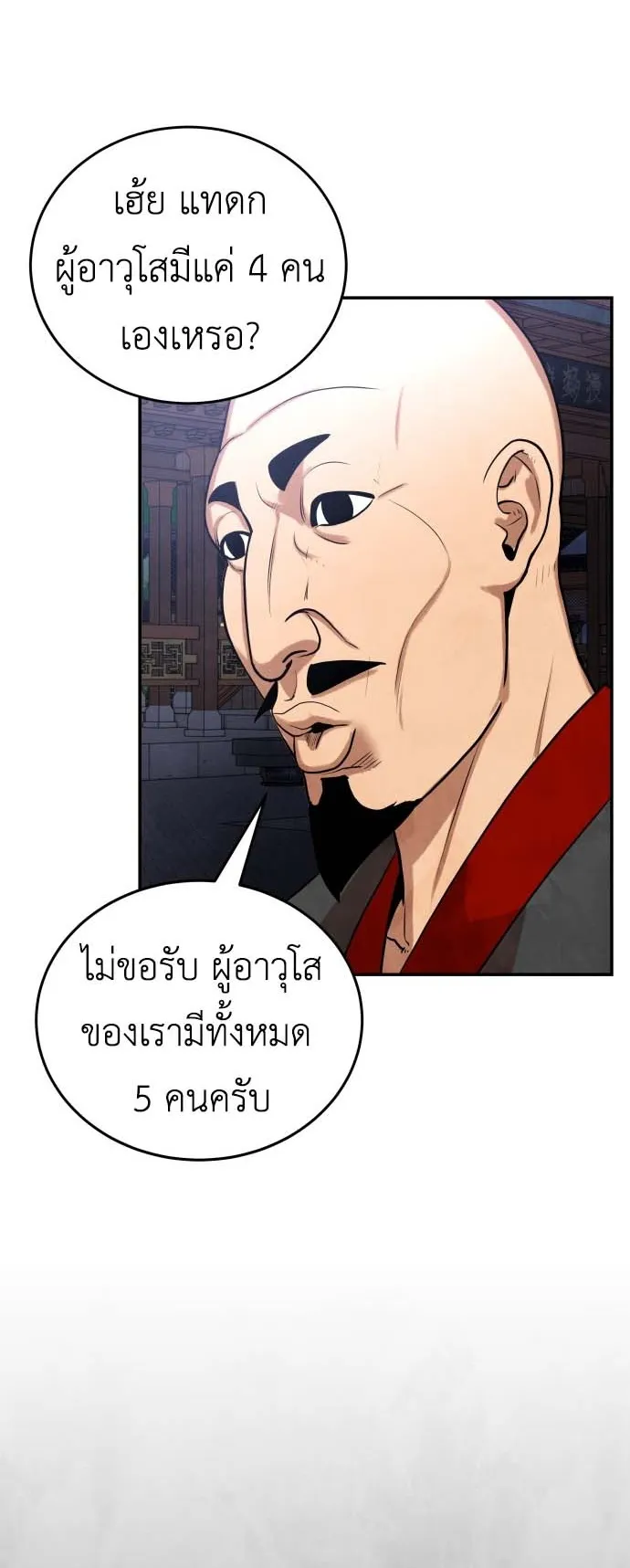 Embodiment of the Assassin in the Murim World ตอนที่ 4 หน้า 73