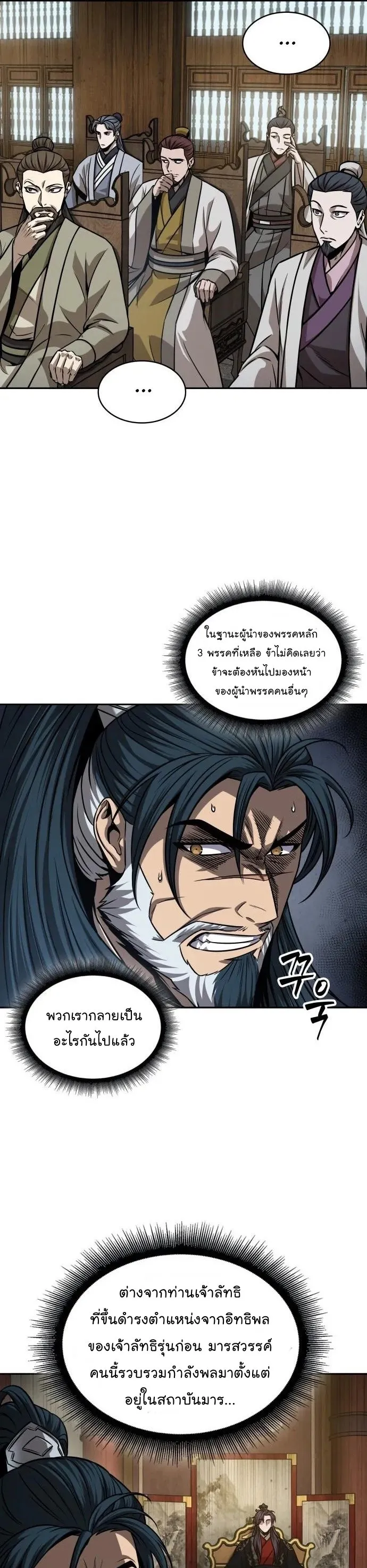 Nano Machine Chapter 136 หน้า 16