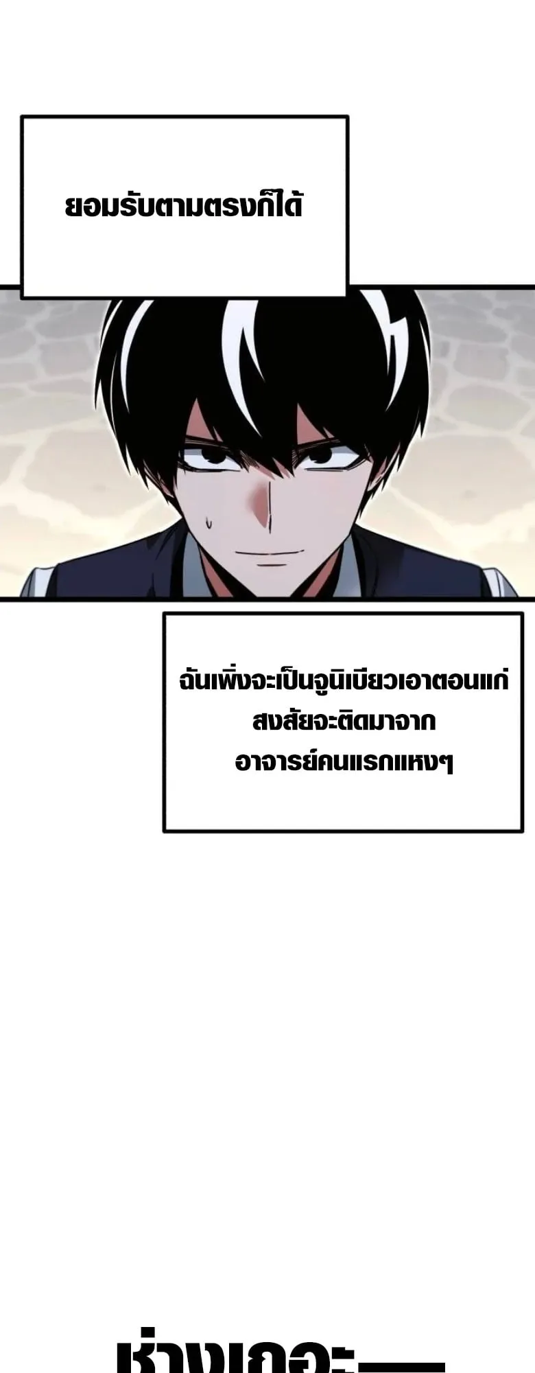 I Took Over The Academy With a Single Sashimi Knife ตอนที่ 56 หน้า 73