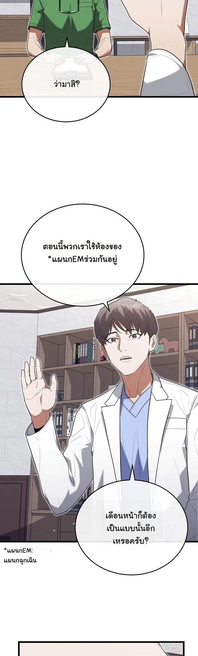 Hua Tuo Becomes a Surgeon ตอนที่ 38 หน้า 7