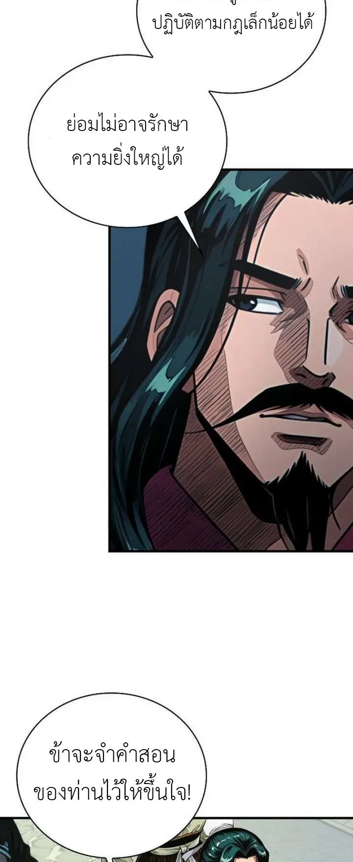 The Divine Sword of the Demonic Path ตอนที่ 27 หน้า 60