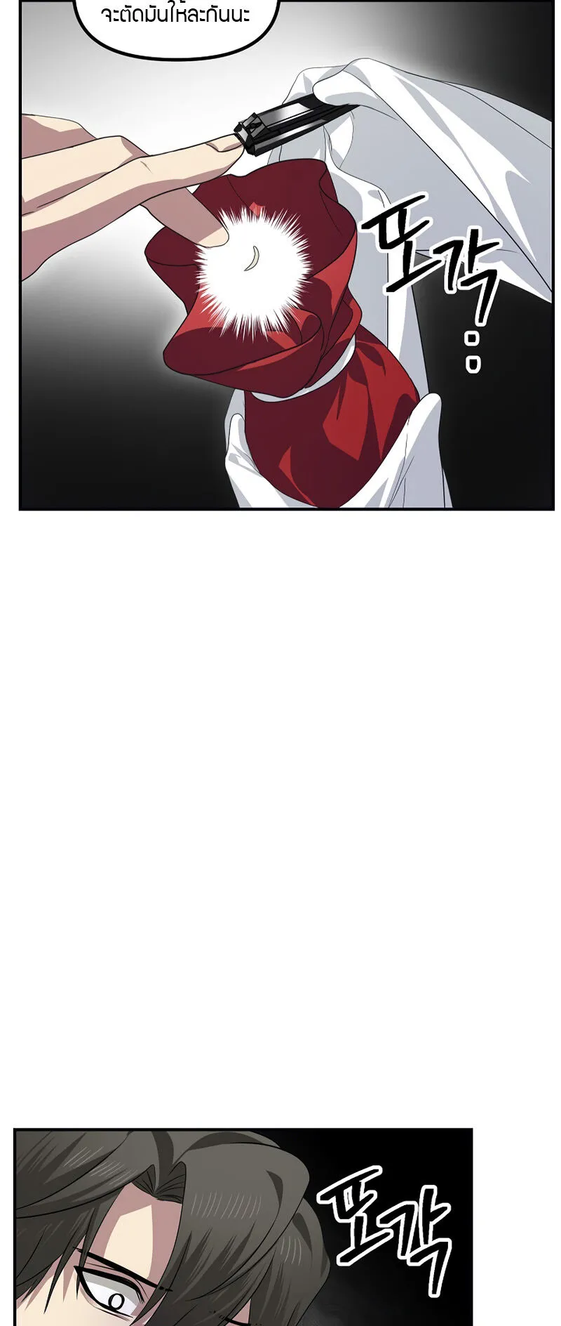 SSS-Class Suicide Hunter ตอนที่ 80 หน้า 26