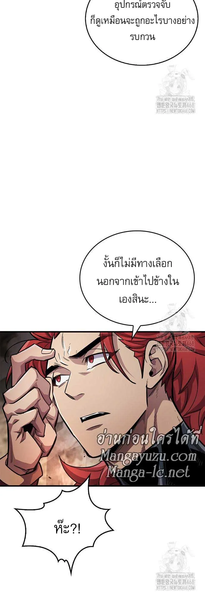 The Player Hides His Past ตอนที่ 61 หน้า 39