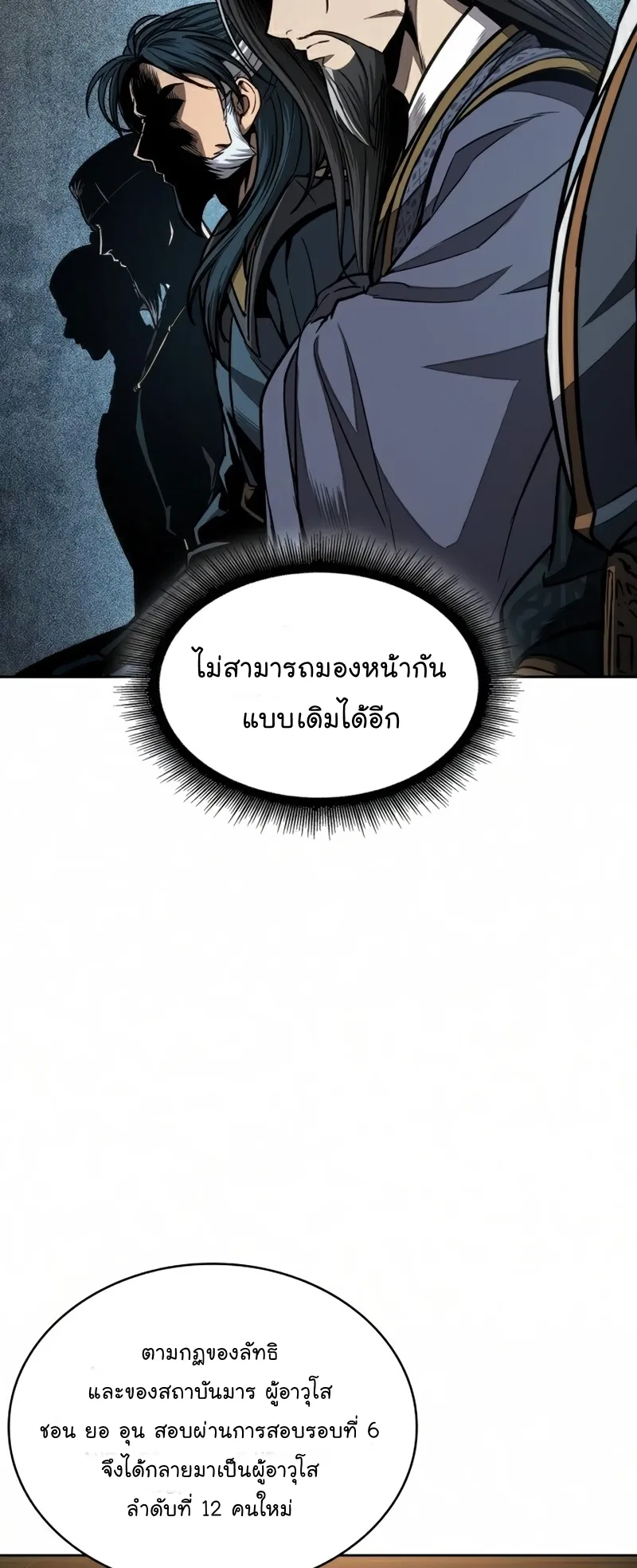 Nano Machine Chapter 103 หน้า 27