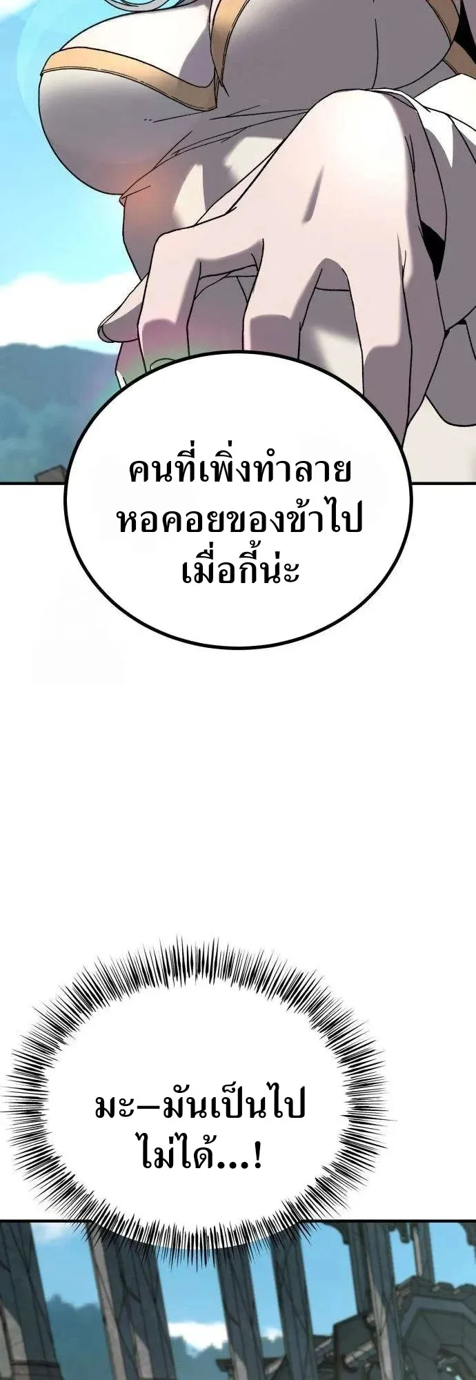 To Hell With the Status Window ตอนที่ 2 หน้า 101