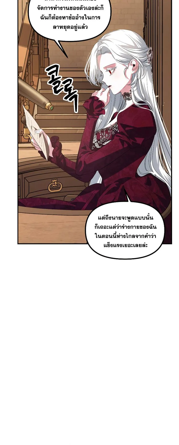 SSS-Class Suicide Hunter ตอนที่ 92 หน้า 9