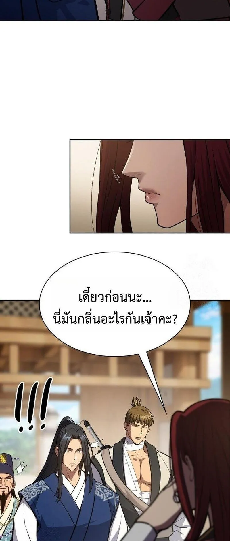 Regression of the Yong Clan Heir ตอนที่ 48 หน้า 20