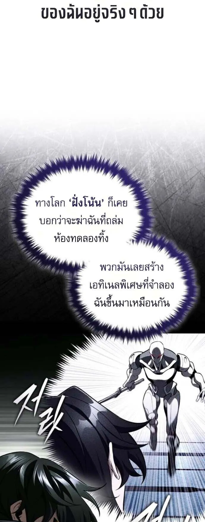 Echoes of the Reverse Planet ตอนที่ 16 หน้า 73