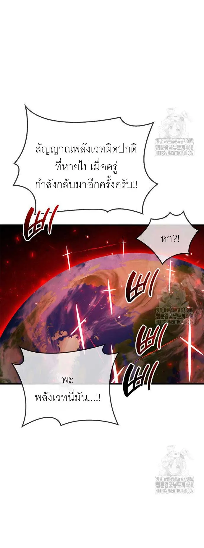 The Player Hides His Past ตอนที่ 68 หน้า 35
