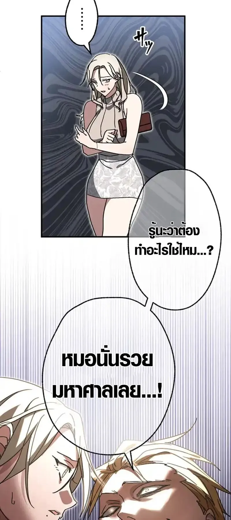 Aristocrat’s Revenge ตอนที่ 19 หน้า 28