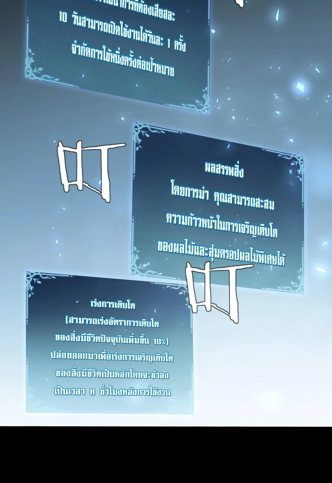 Overlord of Insects ตอนที่ 1 หน้า 62