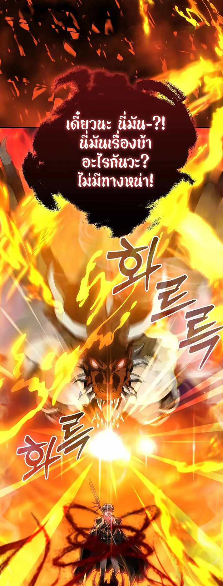 The Blood Knight’s Villains ตอนที่ 2 หน้า 26