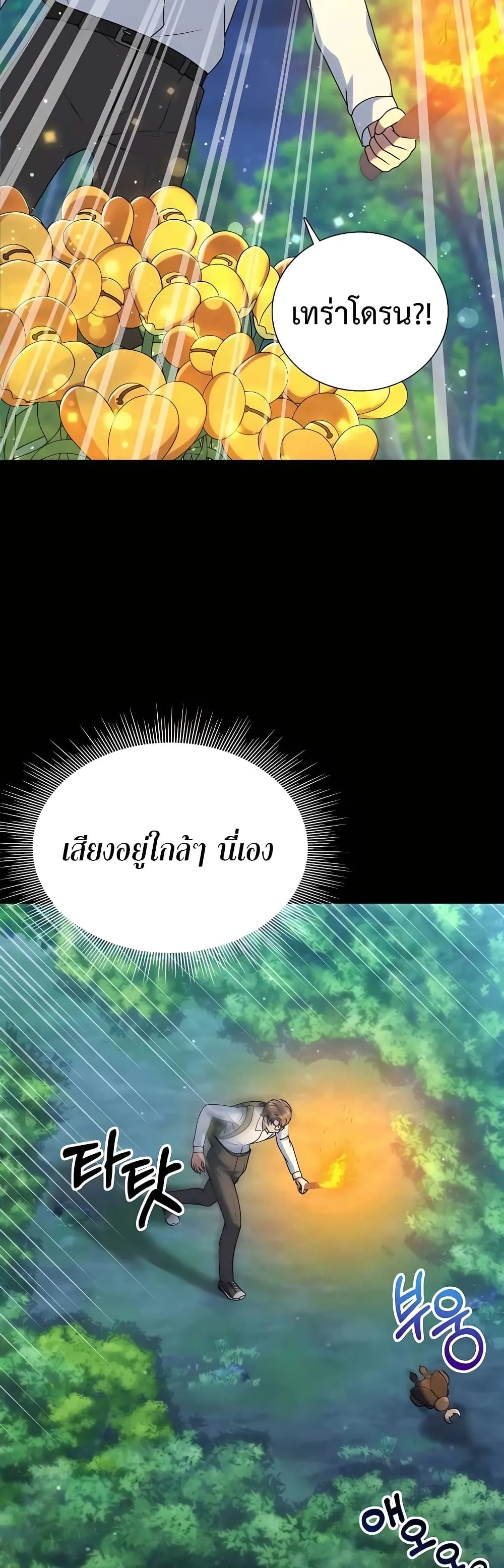 Hunter World’s Gardener ตอนที่ 9 หน้า 8