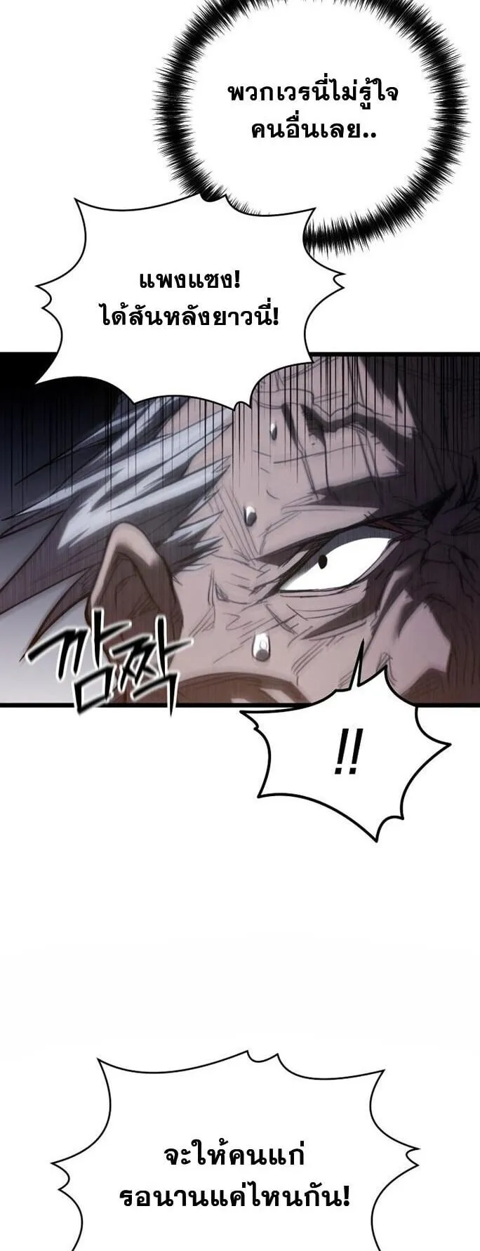 Unrivaled Spear Ghost ตอนที่ 22 หน้า 10