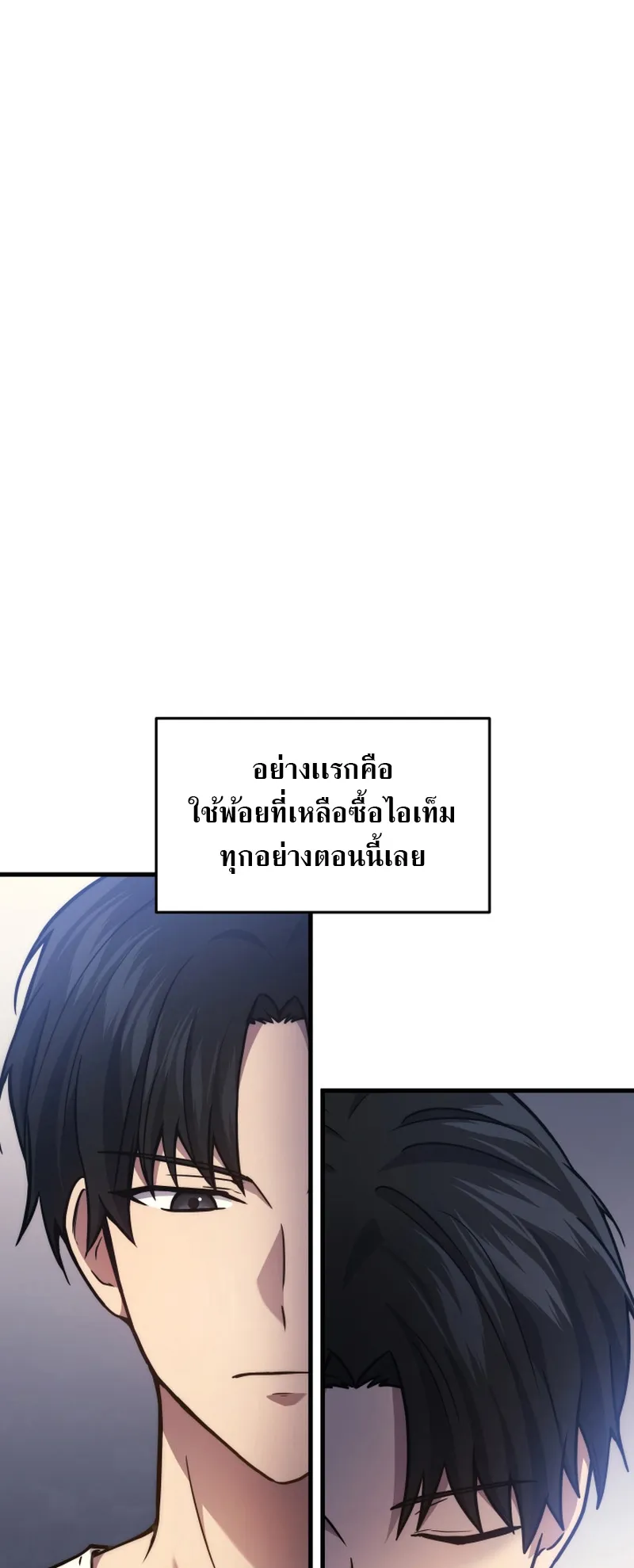 The Martial God Who Regressed Back to Level 2 ตอนที่ 2 หน้า 58
