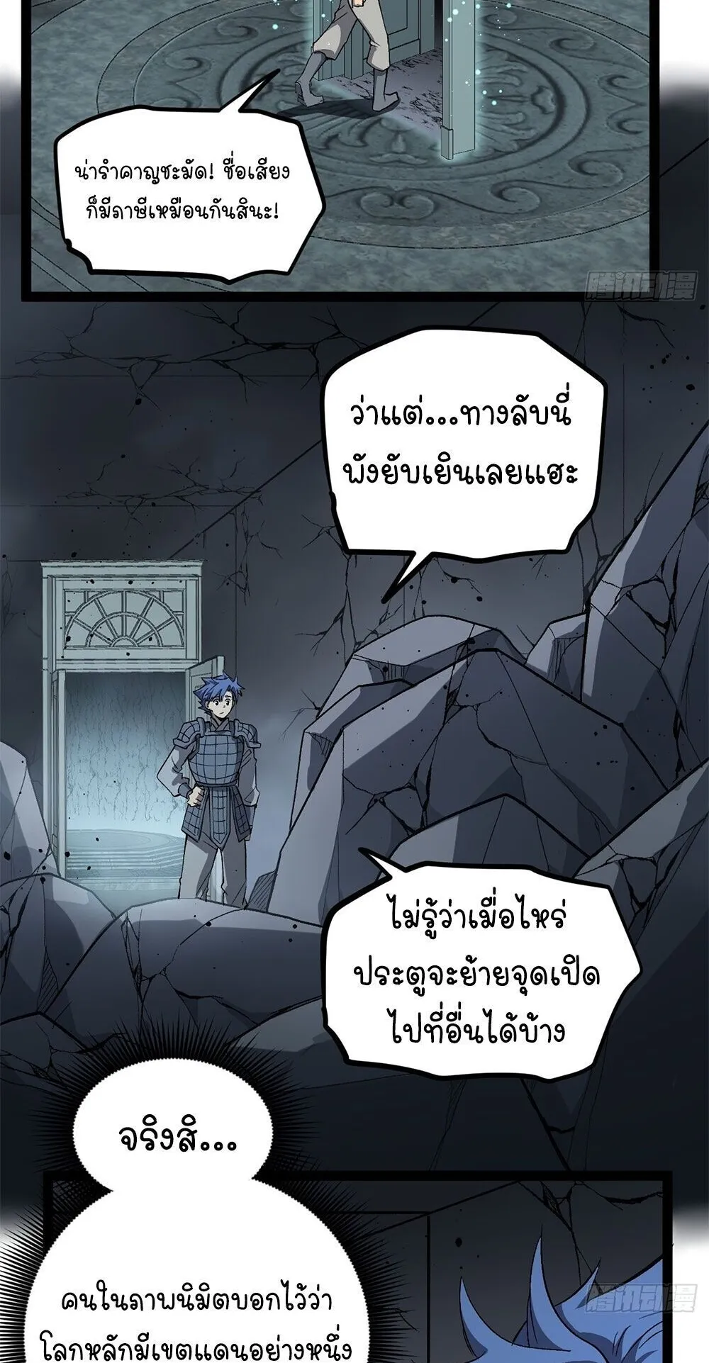 Gatekeeper of the Boundless Worlds ตอนที่ 141 หน้า 9