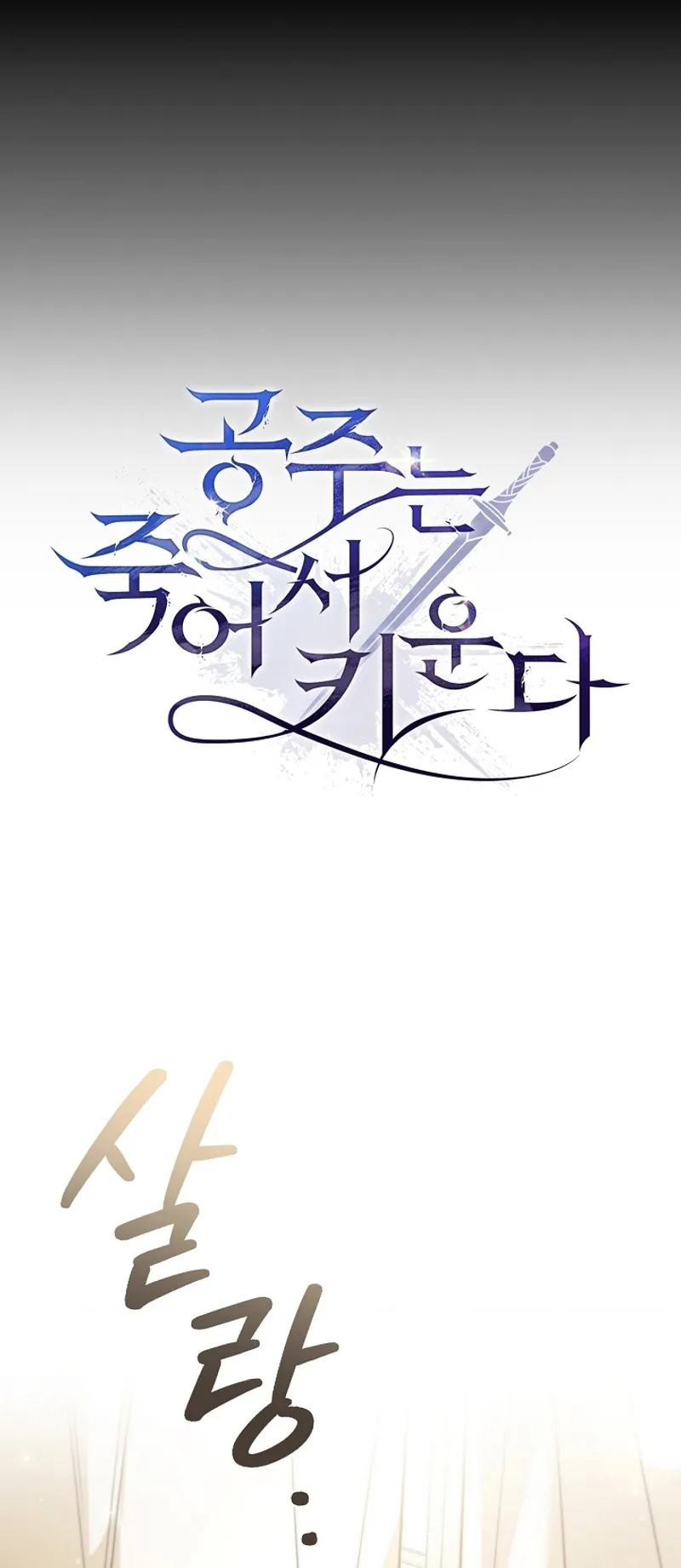 Raising the Princess to Overcome Death ตอนที่ 0 หน้า 19