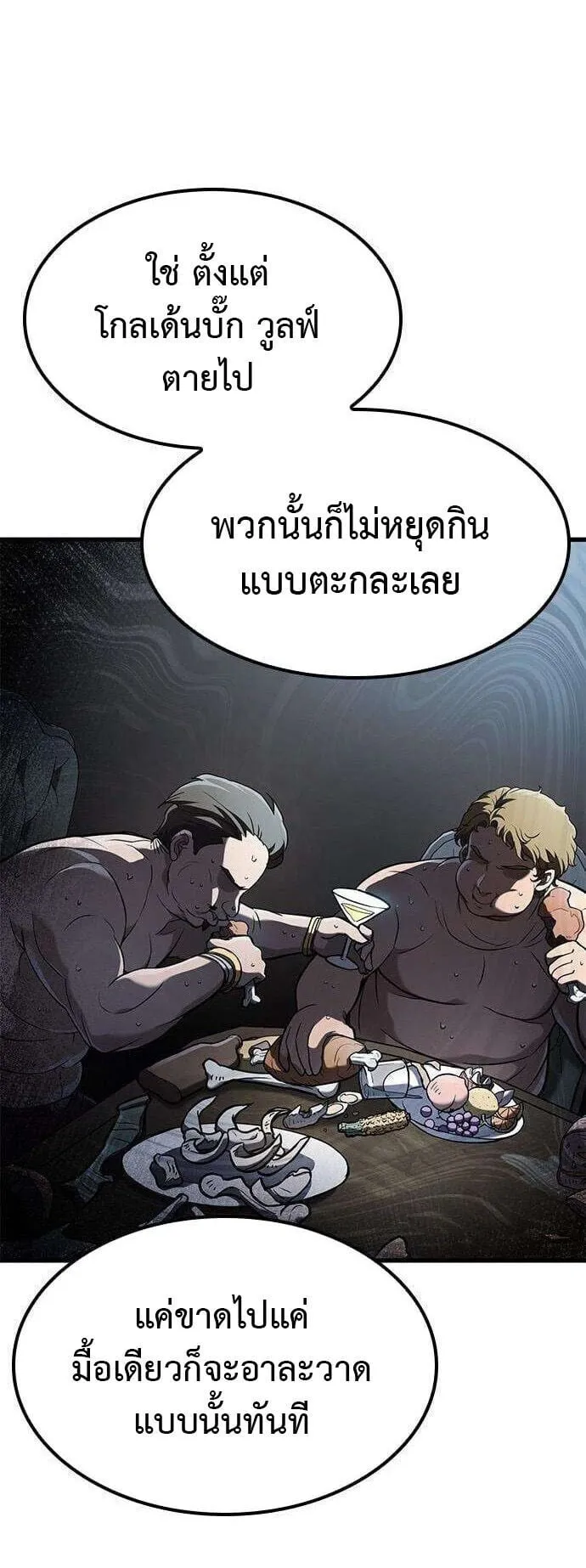 Demonic Beast Hunter Survival Guide ตอนที่ 9 หน้า 51