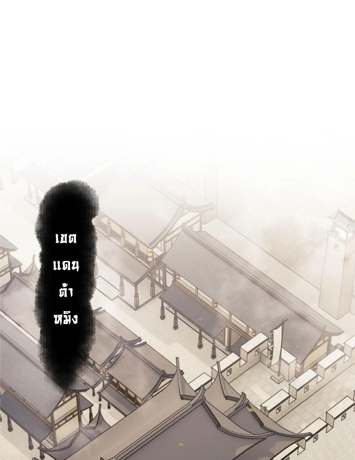 Devious Son of Heaven ตอนที่ 35 หน้า 91
