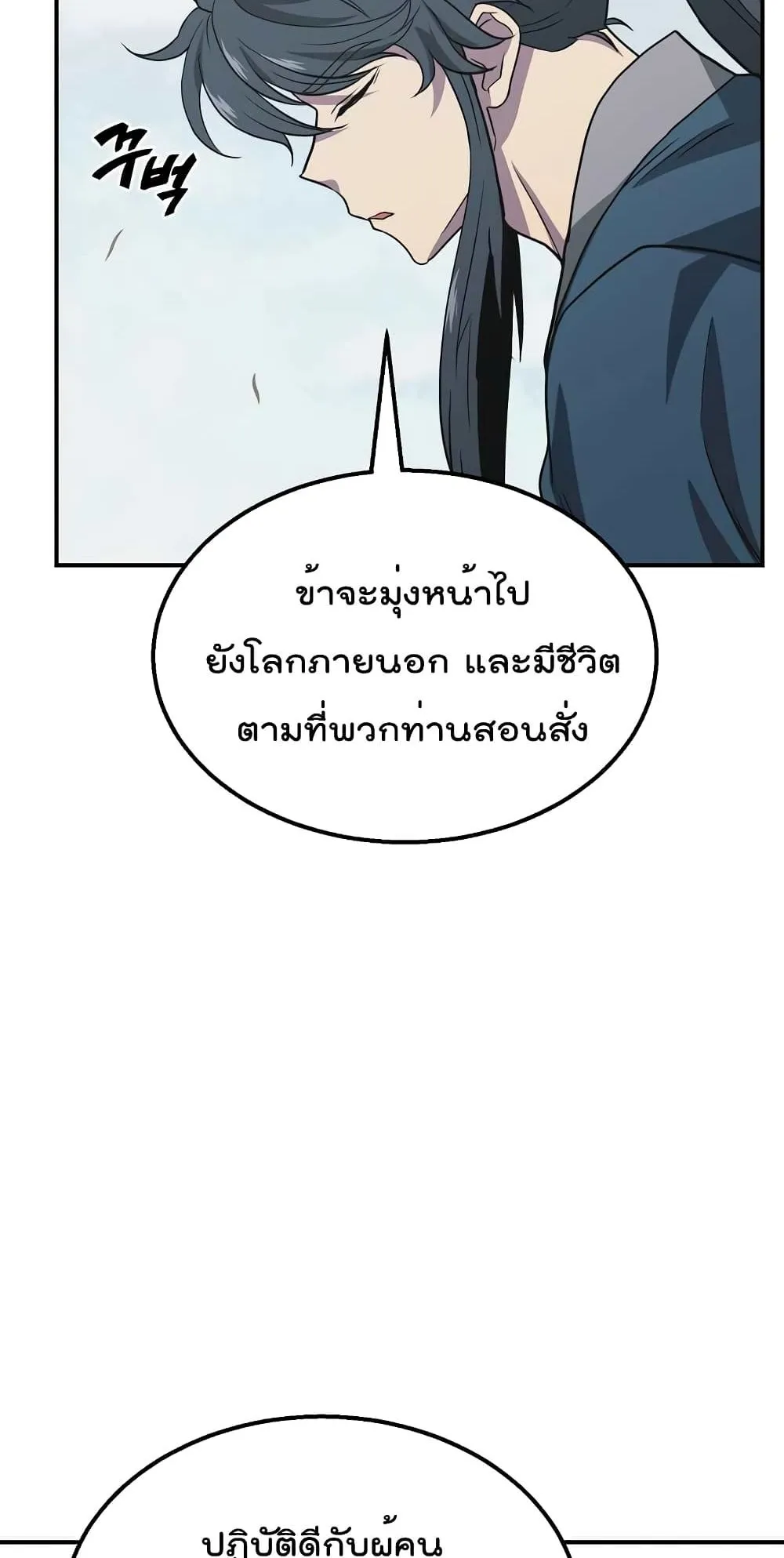 Millennium Spinning ตอนที่ 13 หน้า 51