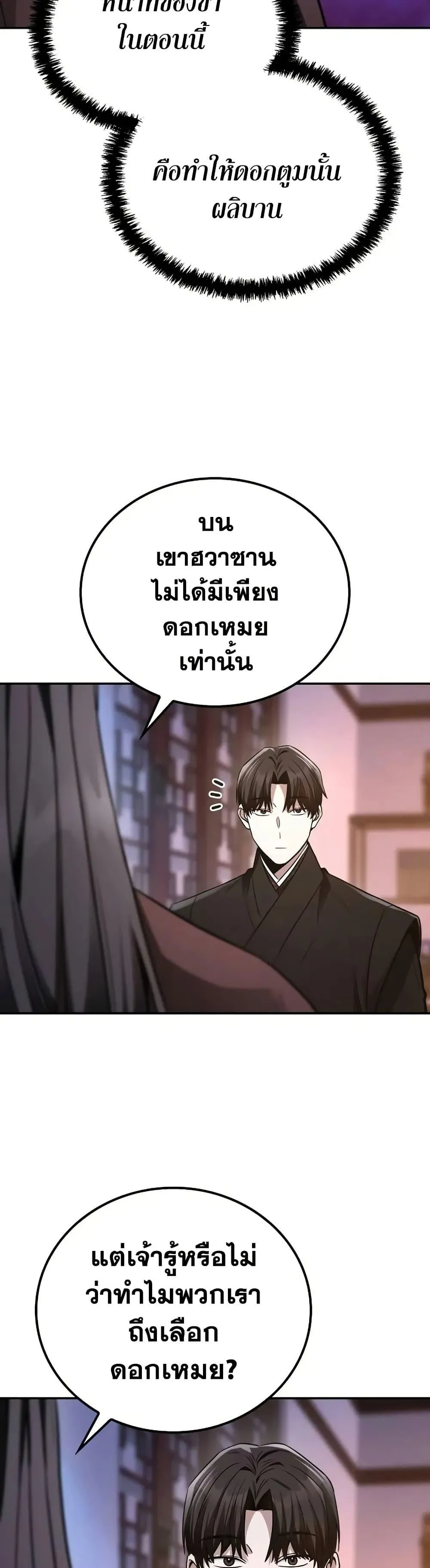 Mount Hua Sect’s Genius Phantom Swordsman ตอนที่ 7 หน้า 35