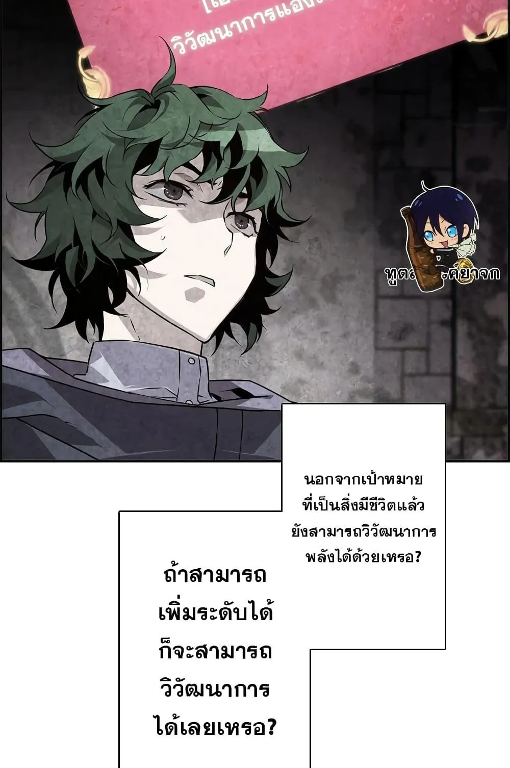 Necromancer’s Evolutionary Traits ตอนที่ 7 หน้า 23