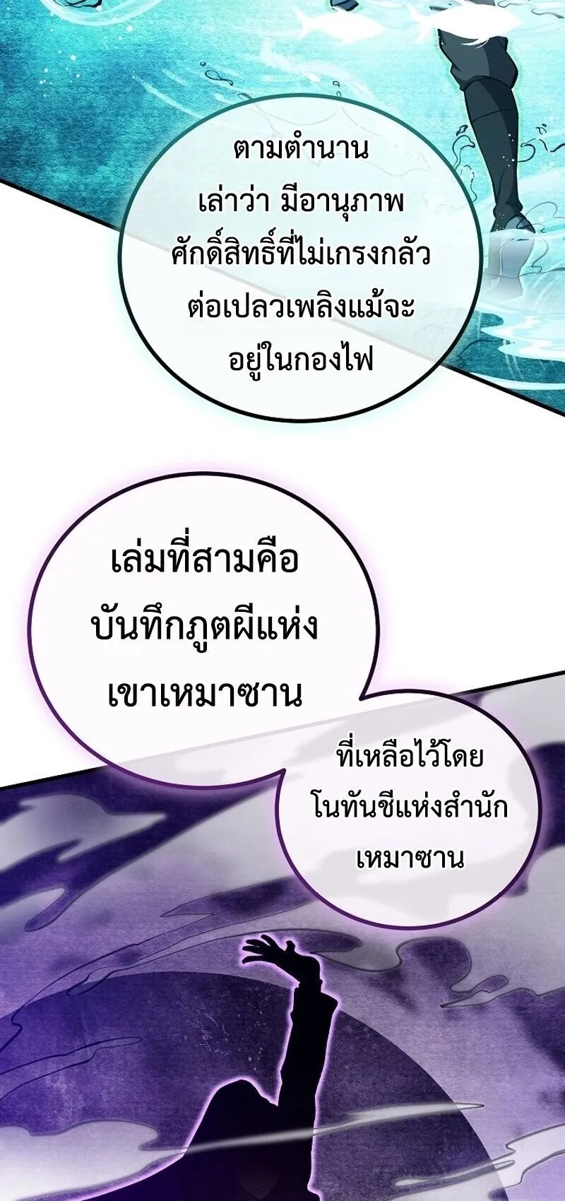 The Twin Swords of the Sima ตอนที่ 41 หน้า 41