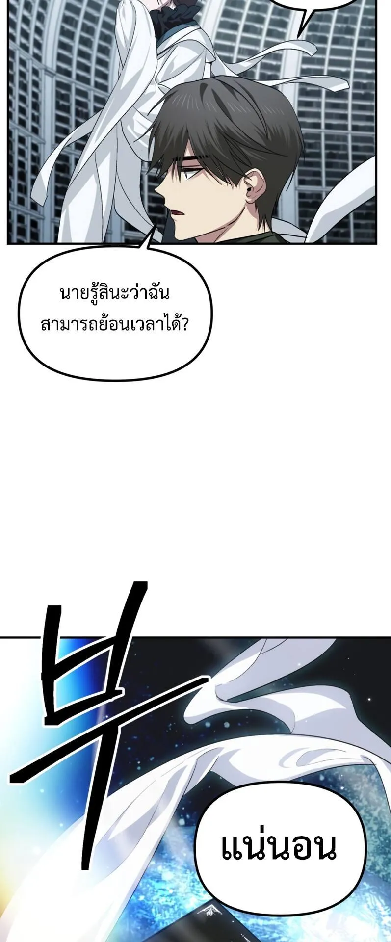 SSS-Class Suicide Hunter ตอนที่ 133 หน้า 14