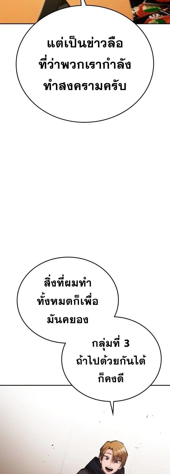 The Regressor Only Protects Me ตอนที่ 34 หน้า 39