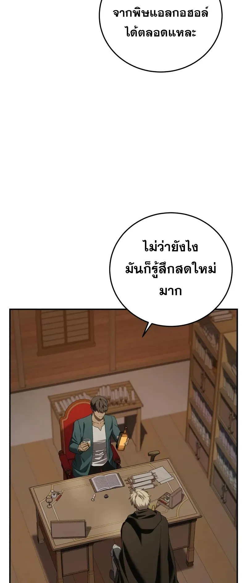 Star-Embracing Swordmaster ตอนที่ 86 หน้า 80