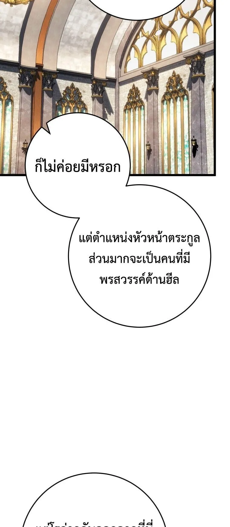 A Dragonslayer’s Peerless Regression ตอนที่ 81 หน้า 12