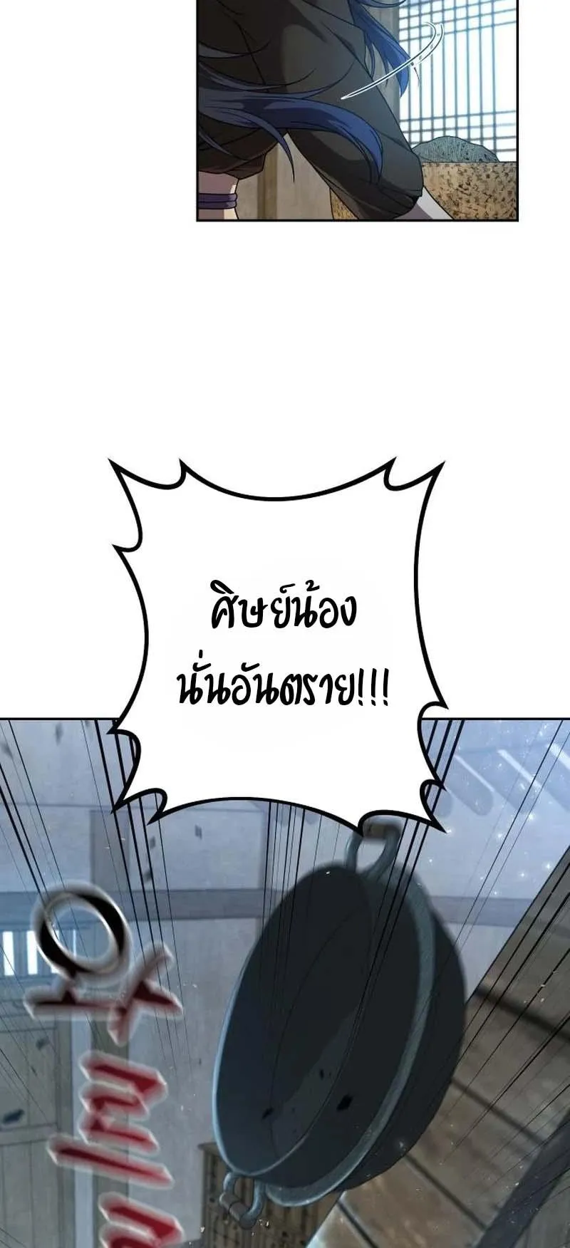 The Second Eunuch Regains His Manhood ตอนที่ 3 หน้า 81