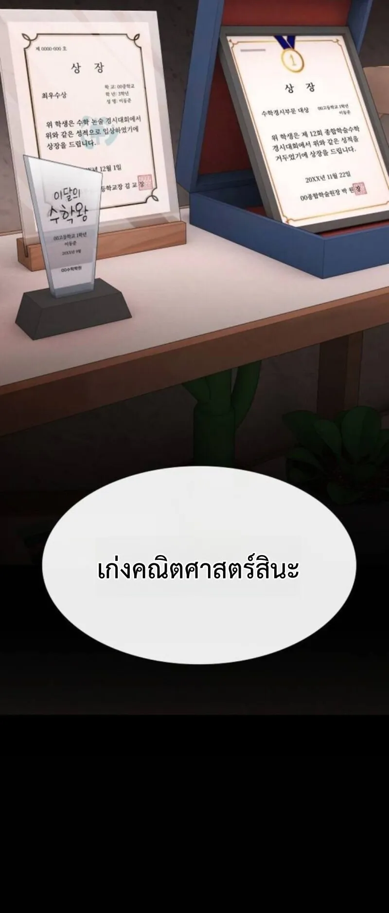 The Genius Who Sees Through the World ตอนที่ 42 หน้า 8