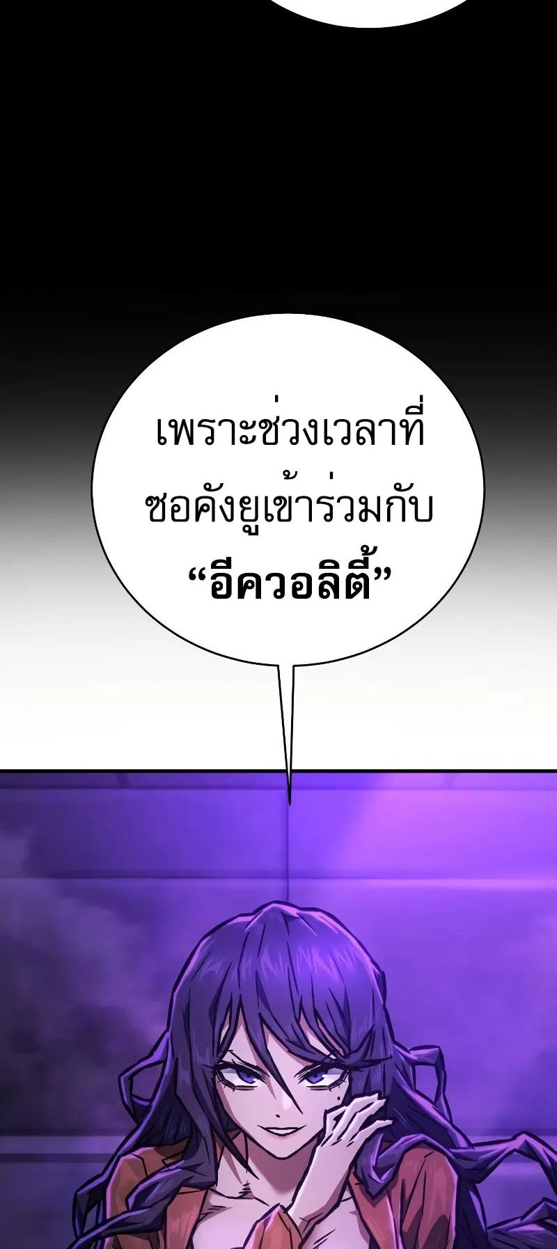 The Executioner ตอนที่ 5 หน้า 11
