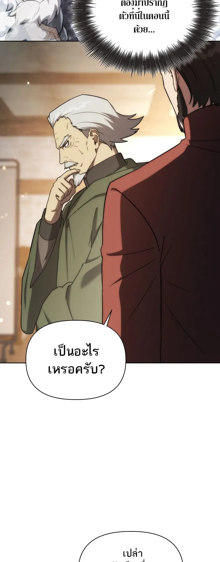 Barbarian’s Adventure in a Fantasy World ตอนที่ 15 หน้า 56