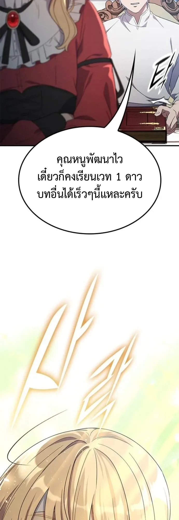 Noble Lady Reformation Guide ตอนที่ 10 หน้า 31