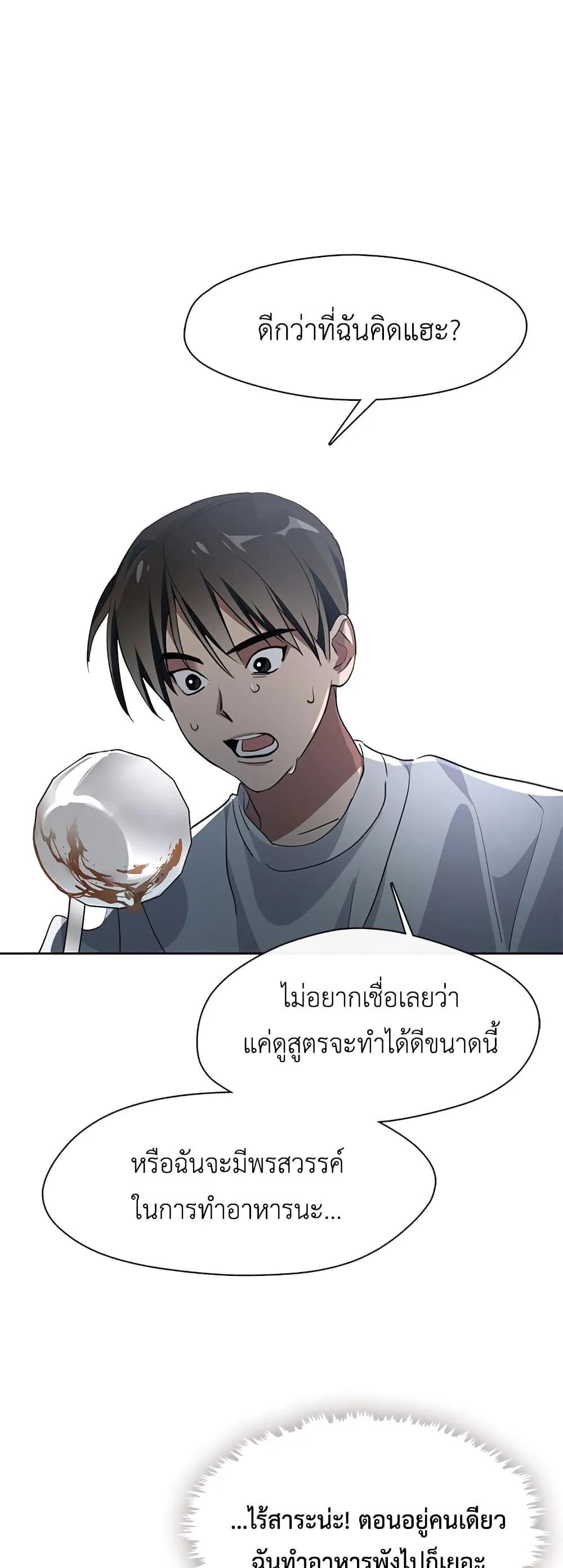 Afterlife Diner ตอนที่ 1 หน้า 69