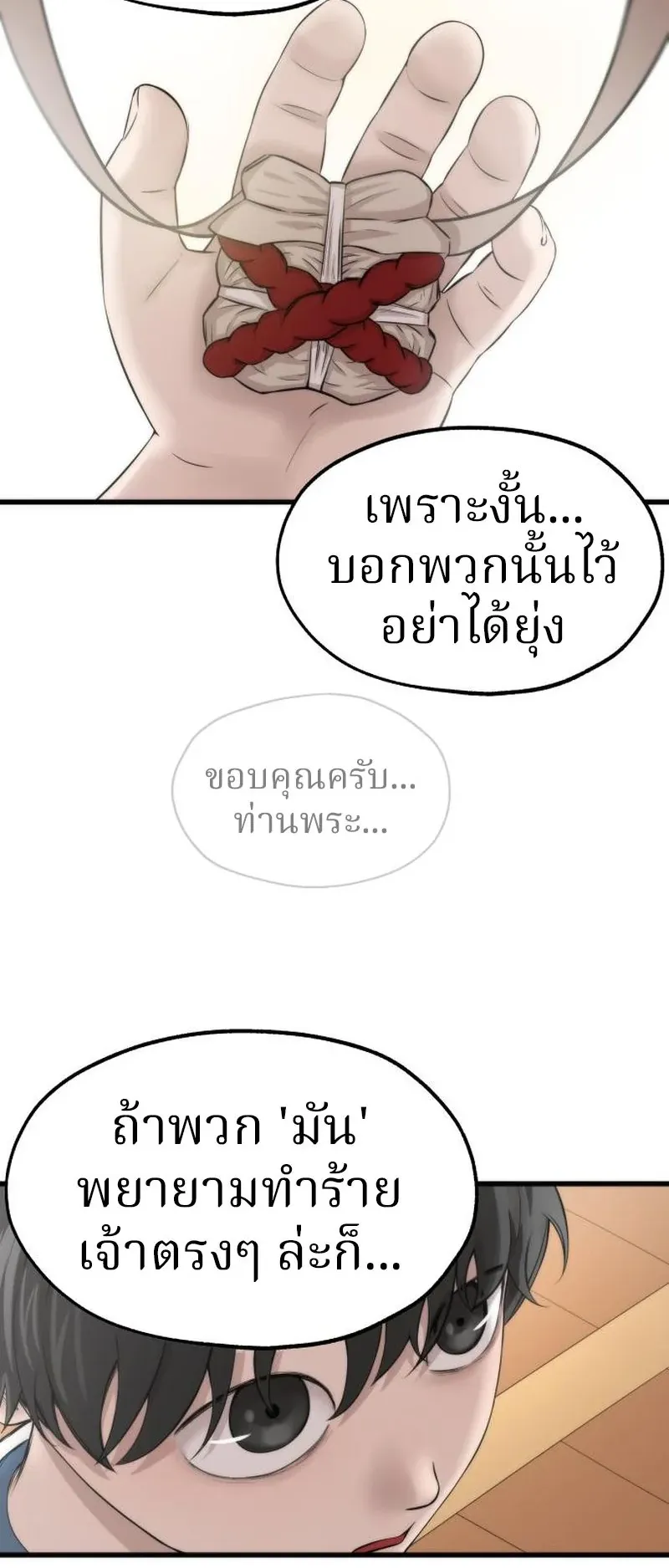 Why You Shouldn’t Enter a Haunted House ตอนที่ 9 หน้า 42