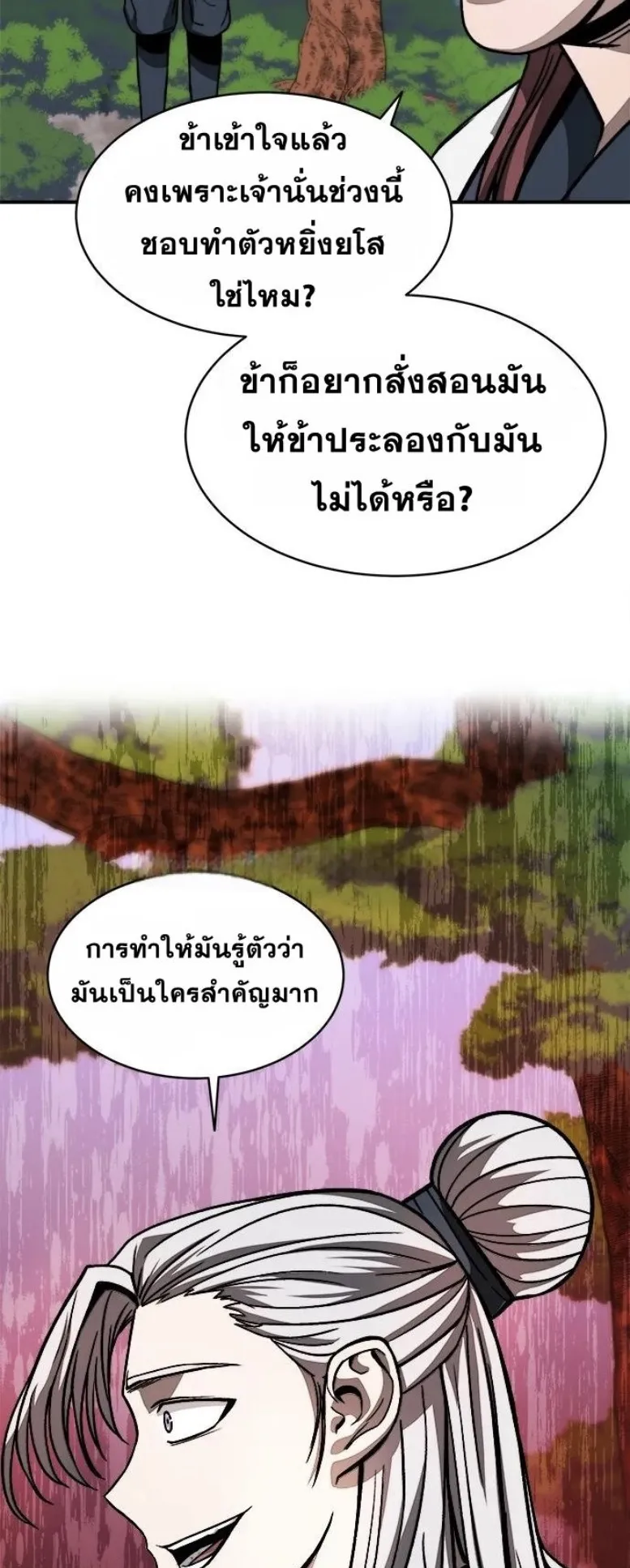 Huashan Sect’s Greatest Genius of All Time ตอนที่ 5 หน้า 15