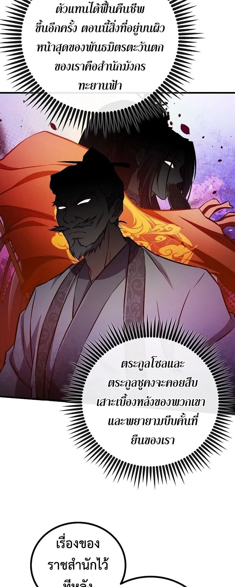 The Twin Swords of the Sima ตอนที่ 42 หน้า 7