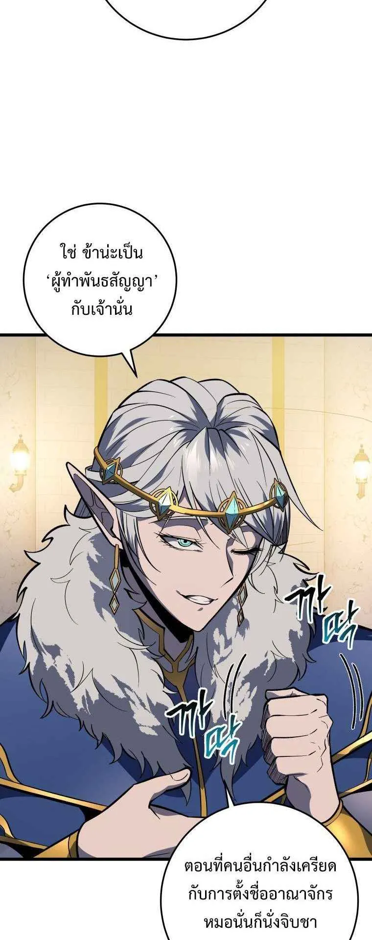 A Dragonslayer’s Peerless Regression ตอนที่ 35 หน้า 73