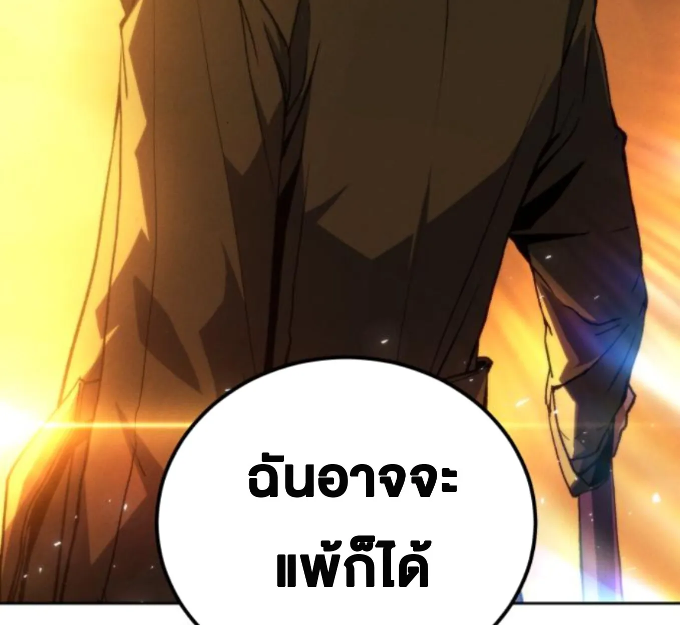 Wild Ranker ตอนที่ 7 หน้า 71