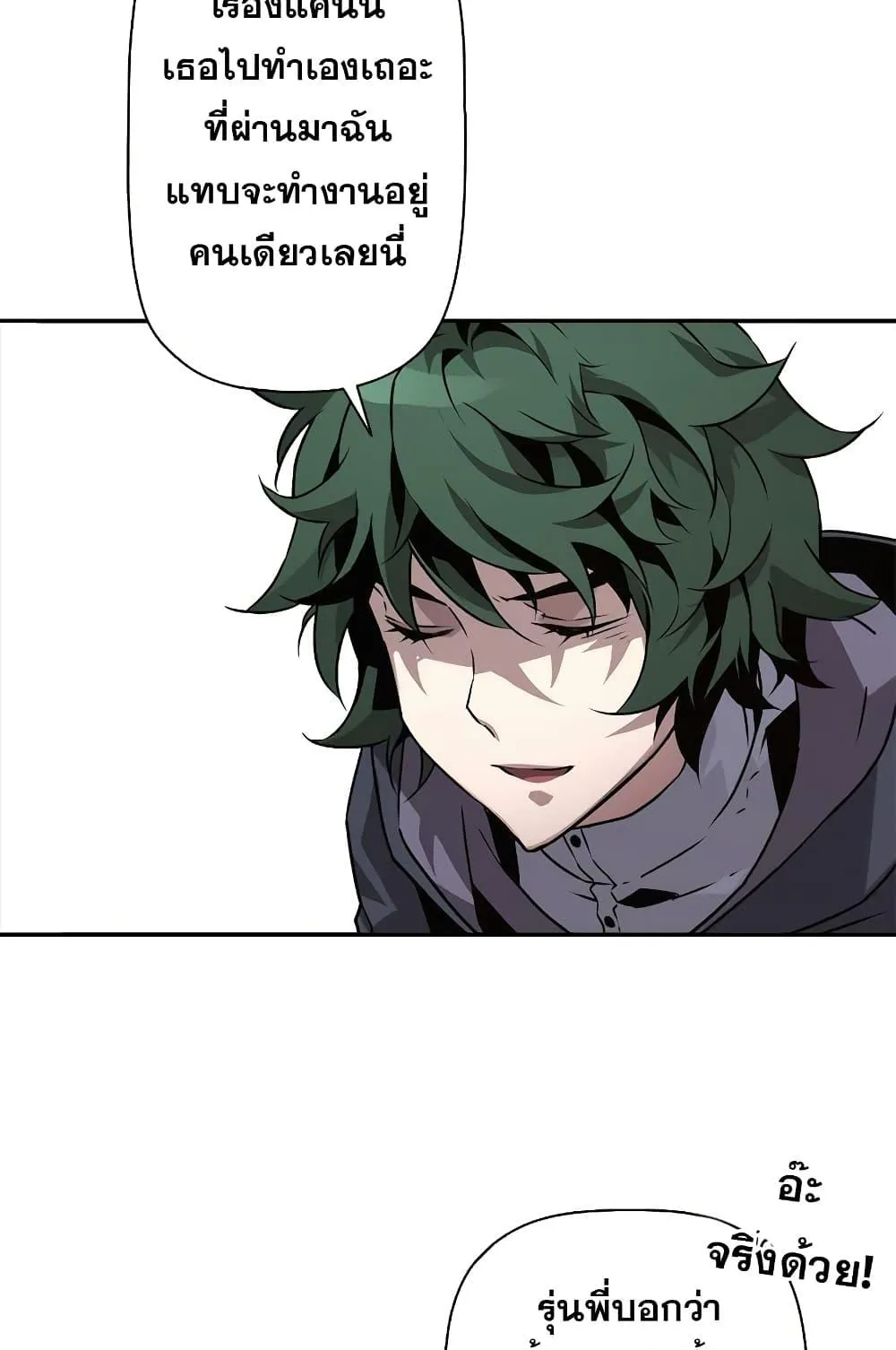 Necromancer’s Evolutionary Traits ตอนที่ 7 หน้า 28