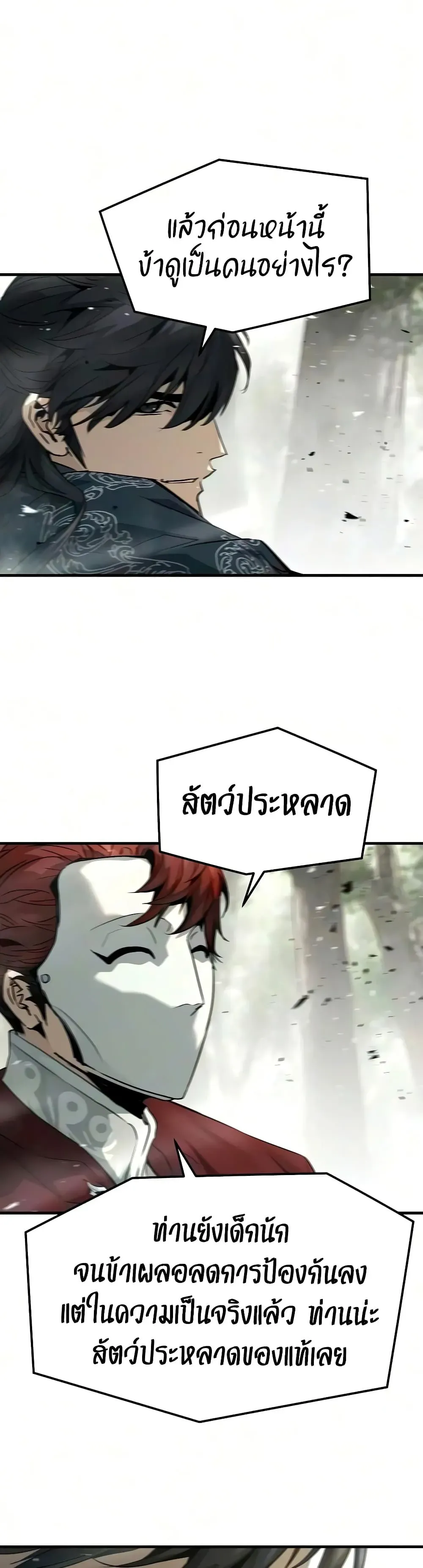 Absolute Regression ตอนที่ 118 หน้า 44